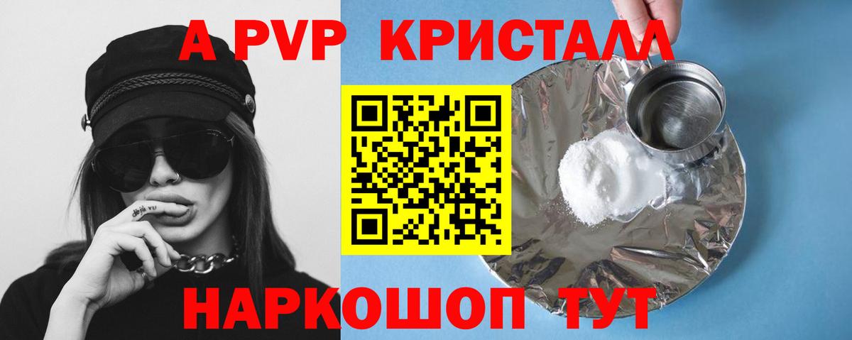 A PVP кристаллы Кисловодск