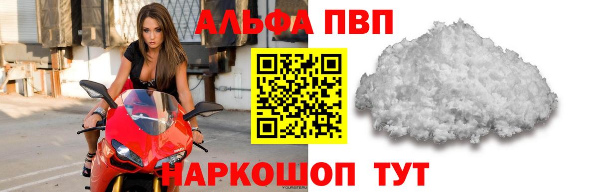 А ПВП кристаллы  Alfa_PVP  Кисловодск  как найти   Вход с VPN  А ПВП кристаллы  Alpha PVP кристаллы 