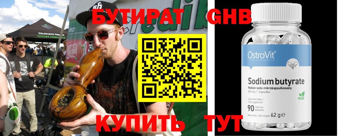 БУТИРАТ Butirat Кисловодск