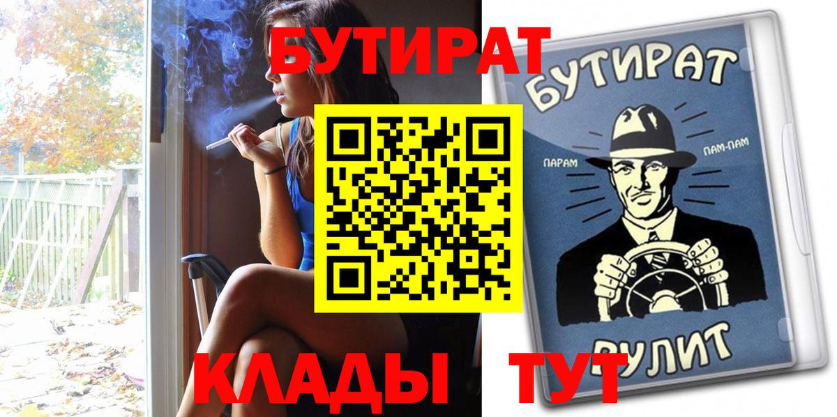 БУТИРАТ жидкий экстази  БУТИРАТ  Кисловодск  Вход с VPN 