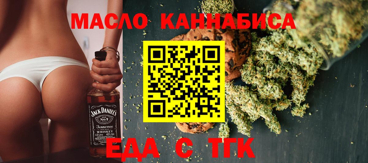 Кисловодск  Печенье с ТГК конопля  Вход с VPN 