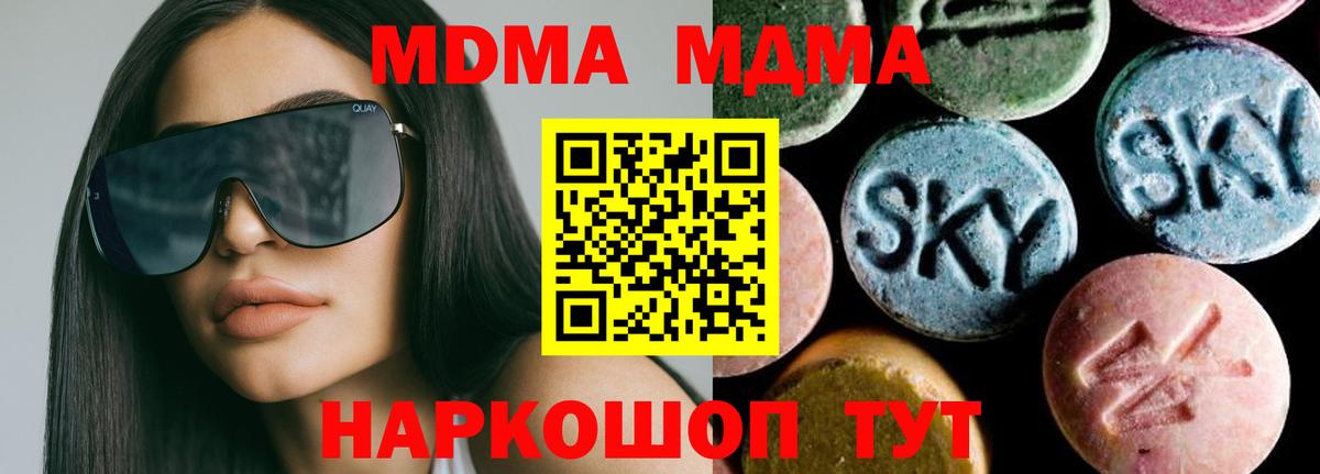 МДМА crystal  Вход с VPN  Кисловодск  MDMA  МДМА VHQ 