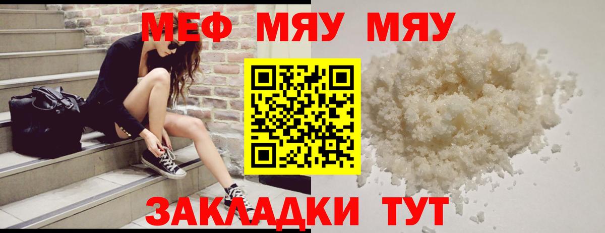 МЯУ-МЯУ  Вход с VPN  Кисловодск  Мефедрон VHQ  Меф  Мефедрон VHQ 