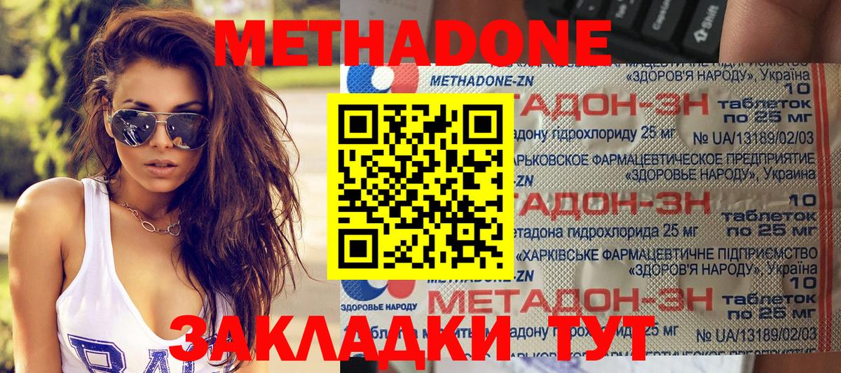 Метадон VHQ  Метадон methadone  Вход с VPN  Кисловодск 